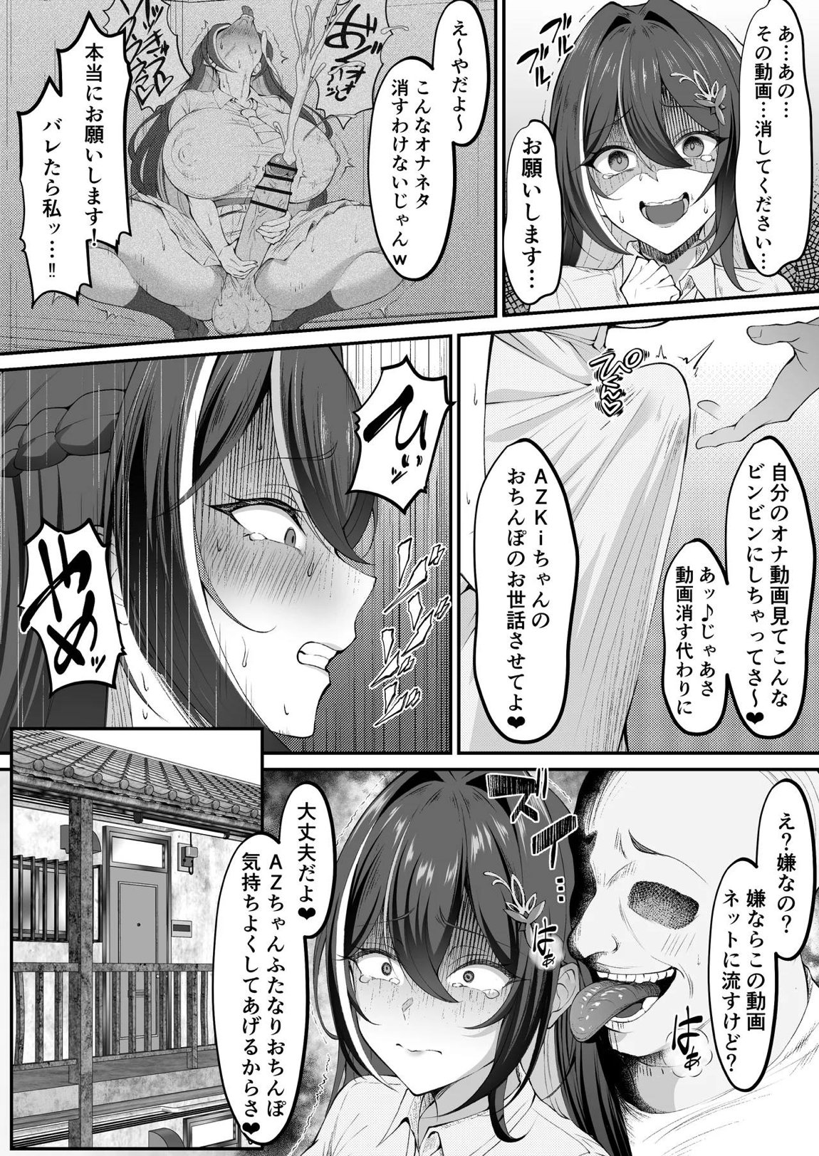 ふたなりAⓩKiちゃん漫画 3ページ