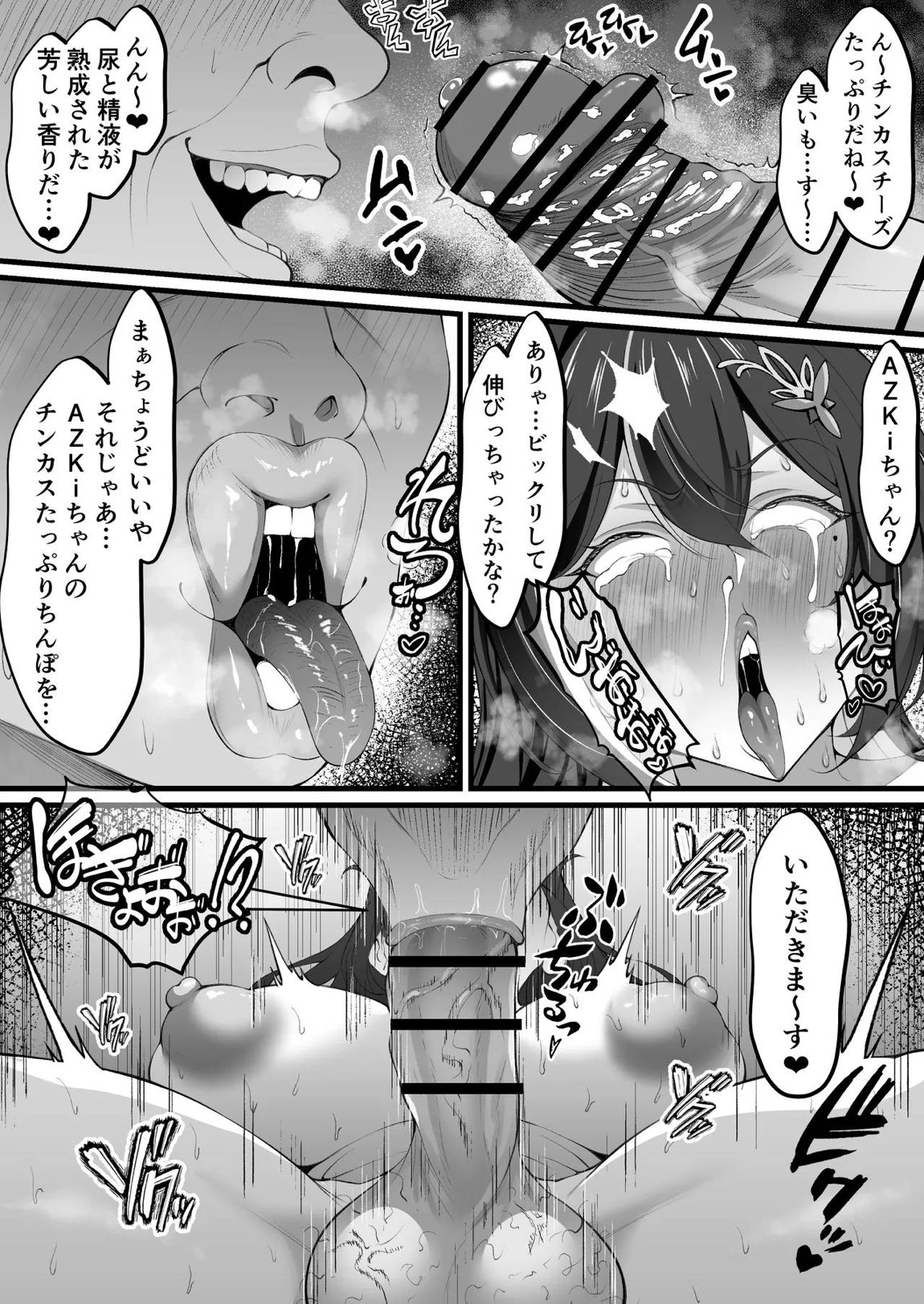 ふたなりAⓩKiちゃん漫画 6ページ