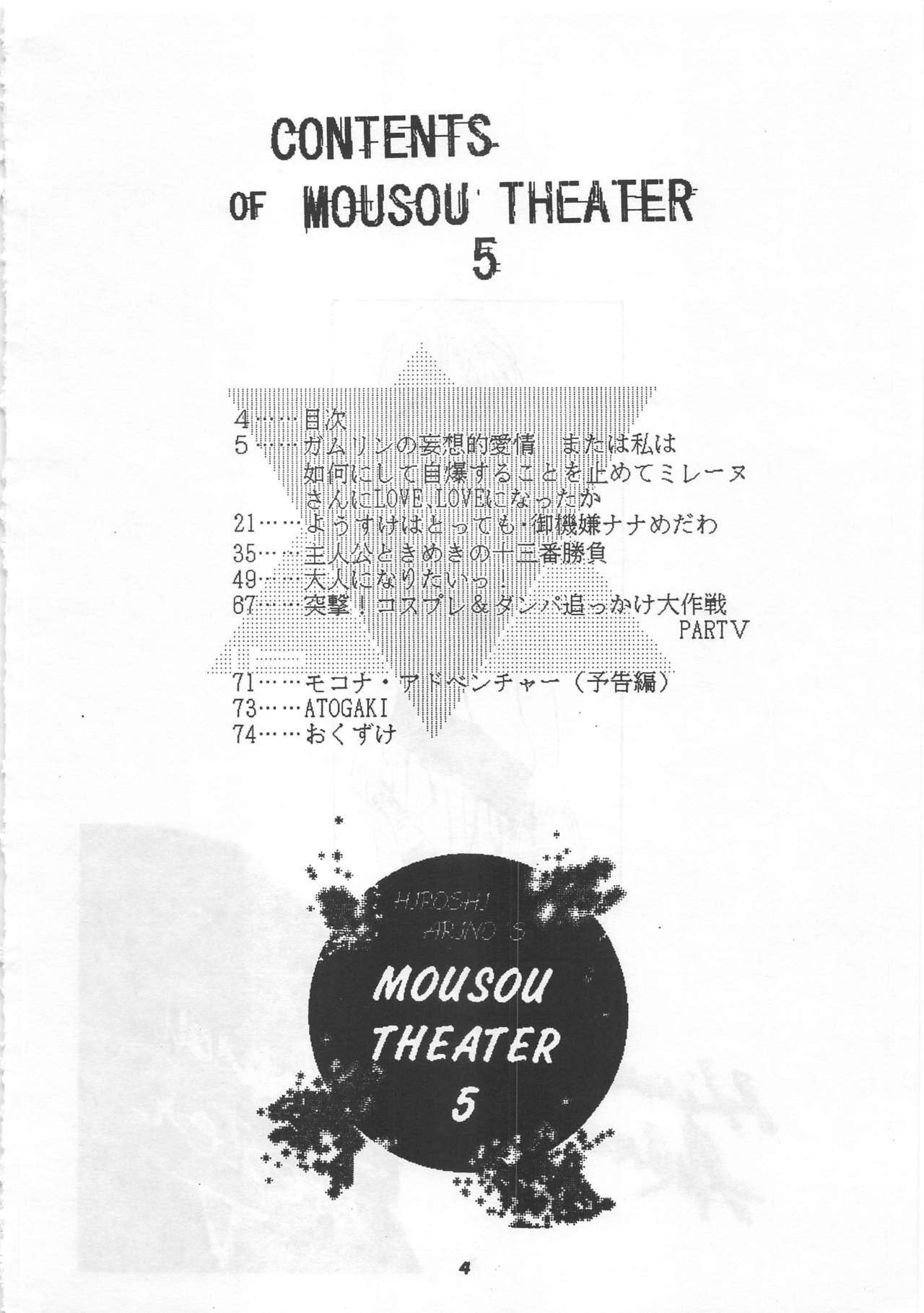MOUSOU THEATER 5 3ページ