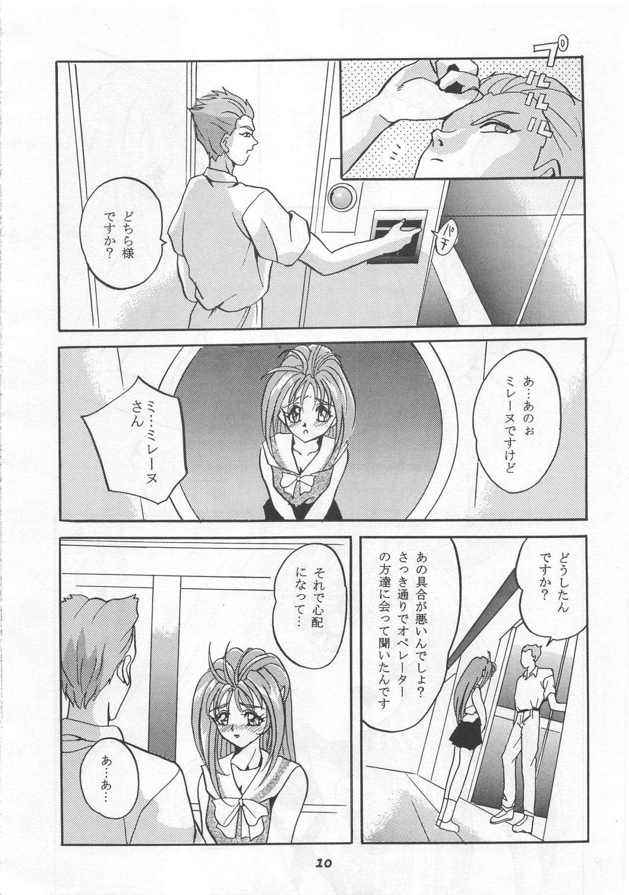 MOUSOU THEATER 5 9ページ