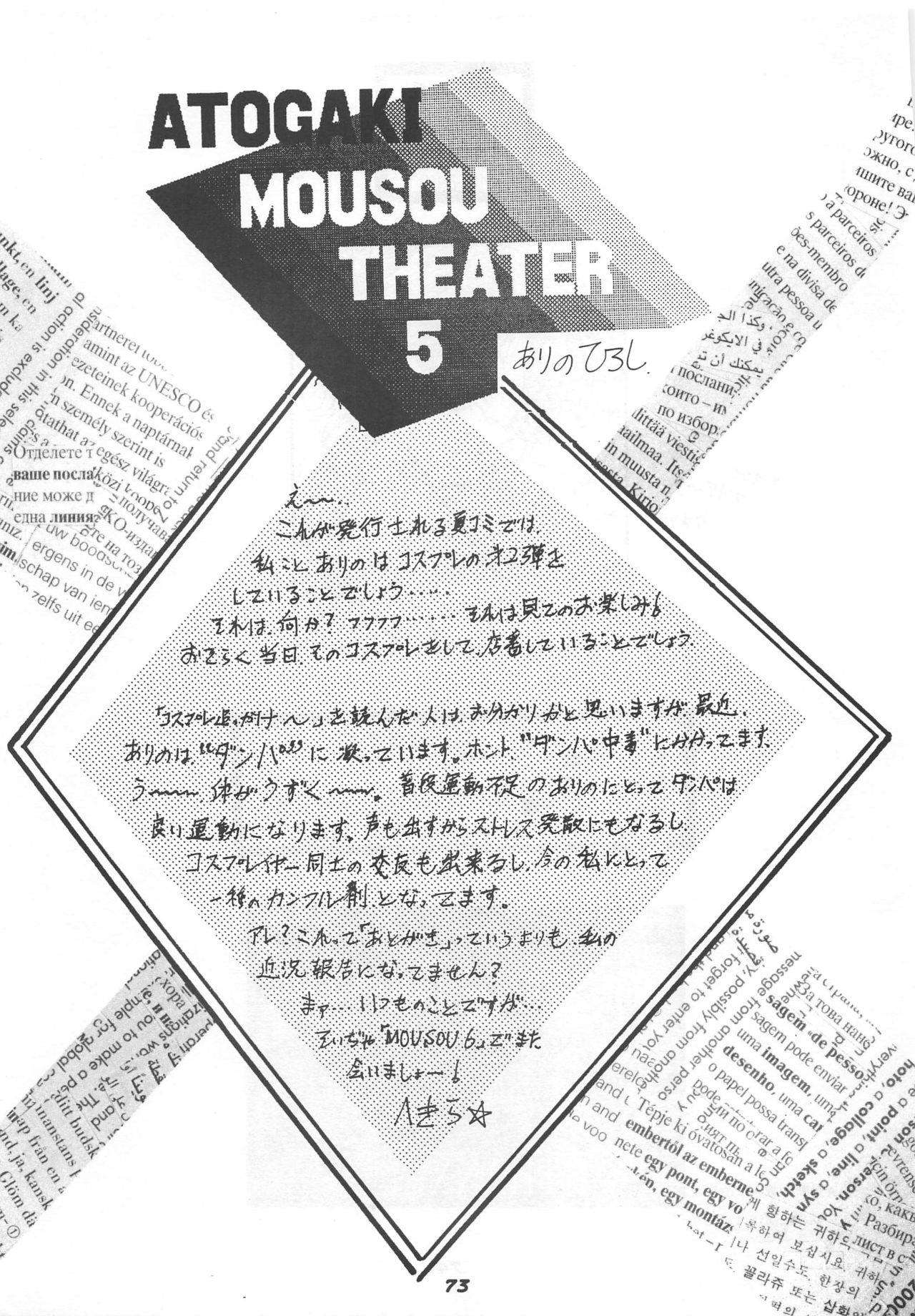 MOUSOU THEATER 5 72ページ