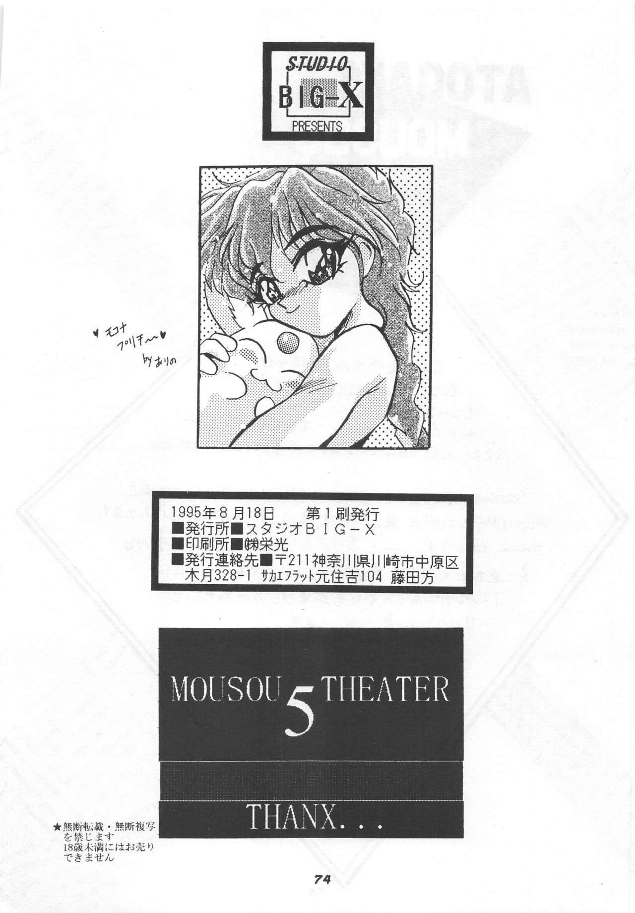 MOUSOU THEATER 5 73ページ