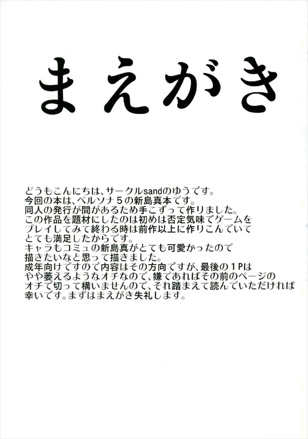 新島真先輩に責められる本 3ページ