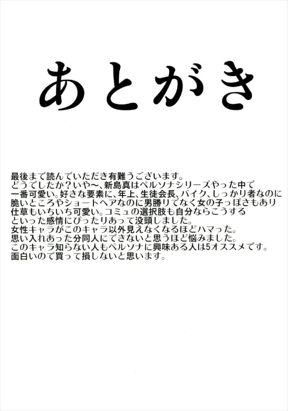 新島真先輩に責められる本 25ページ