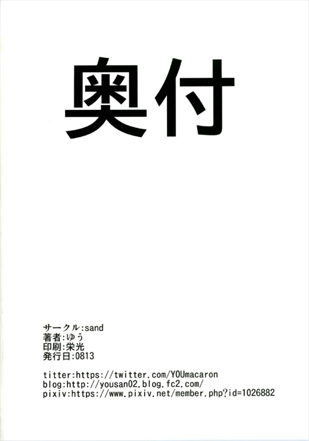 新島真先輩に責められる本 26ページ