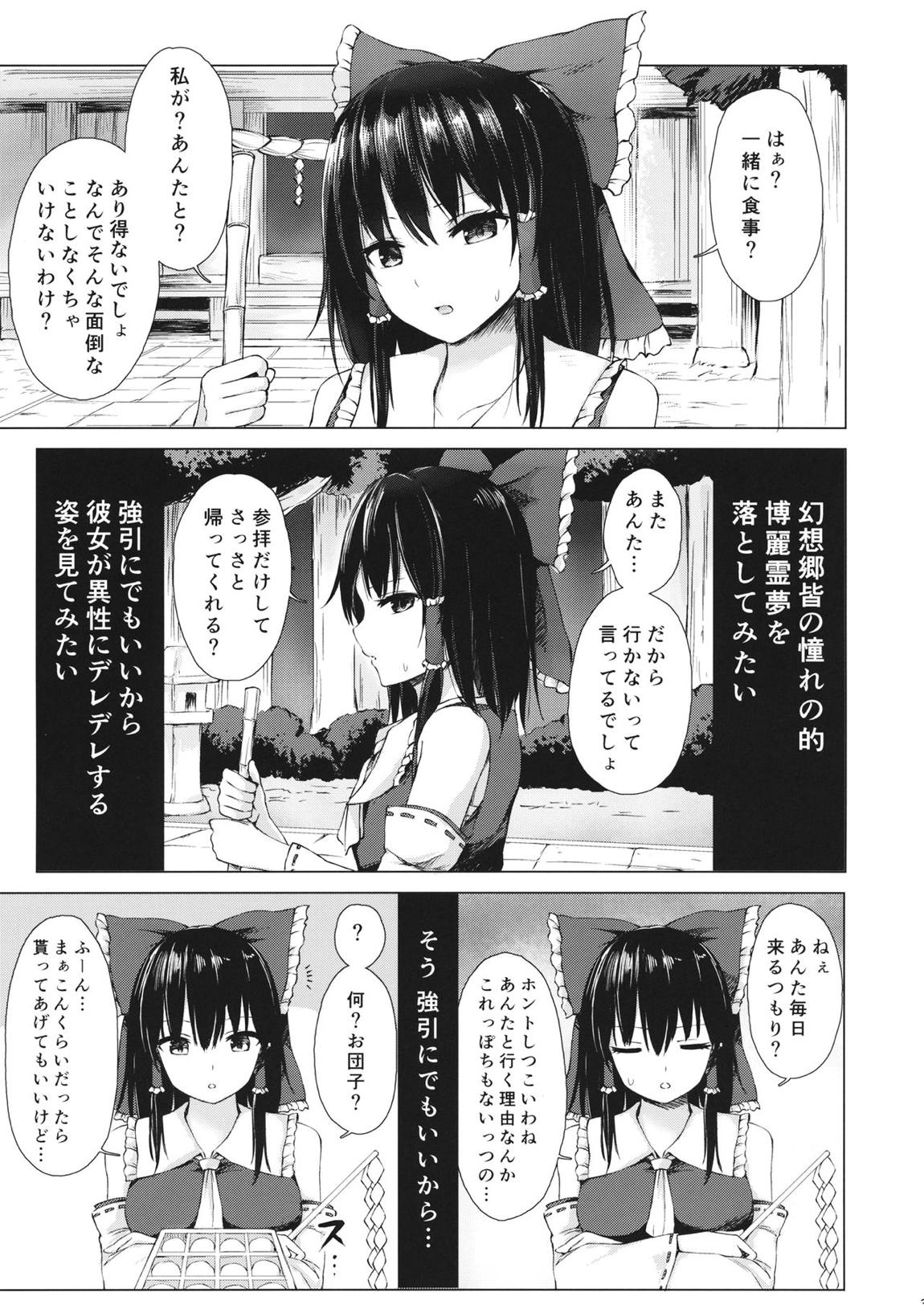 博麗の巫女の堕としかた 2ページ