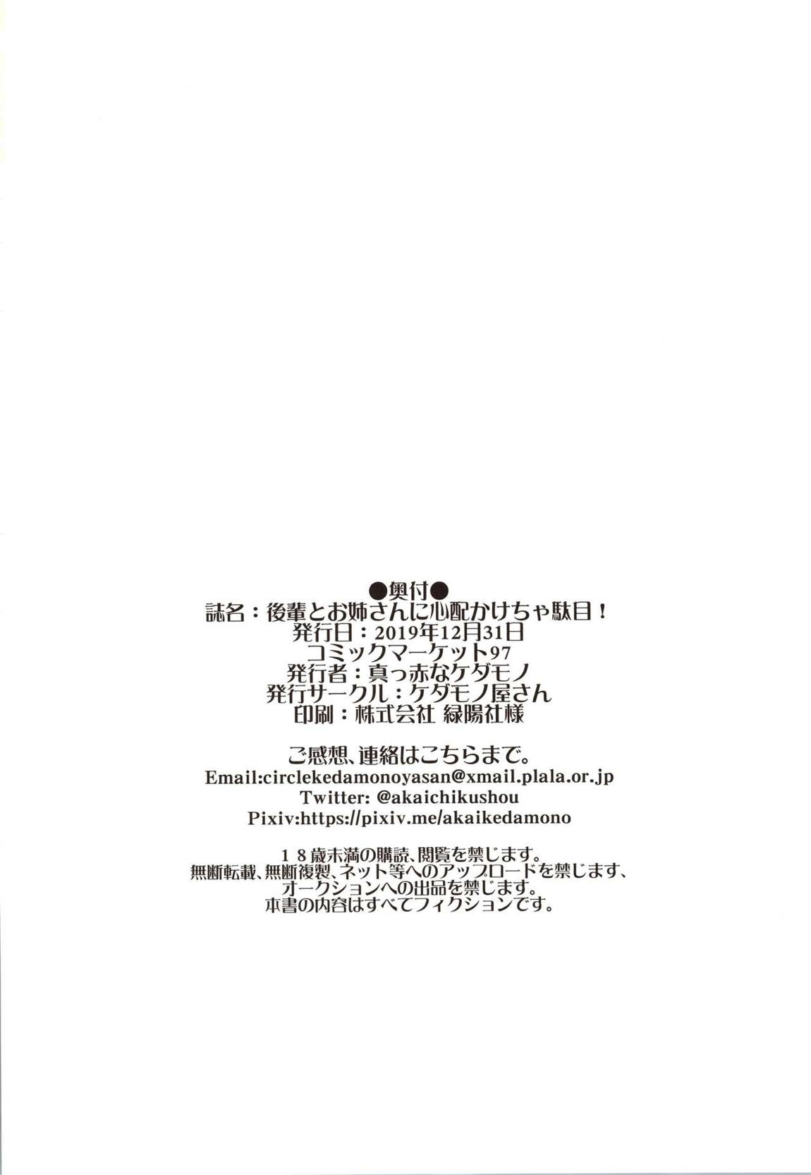 後輩とお姉さんに心配かけちゃダメ! 21ページ