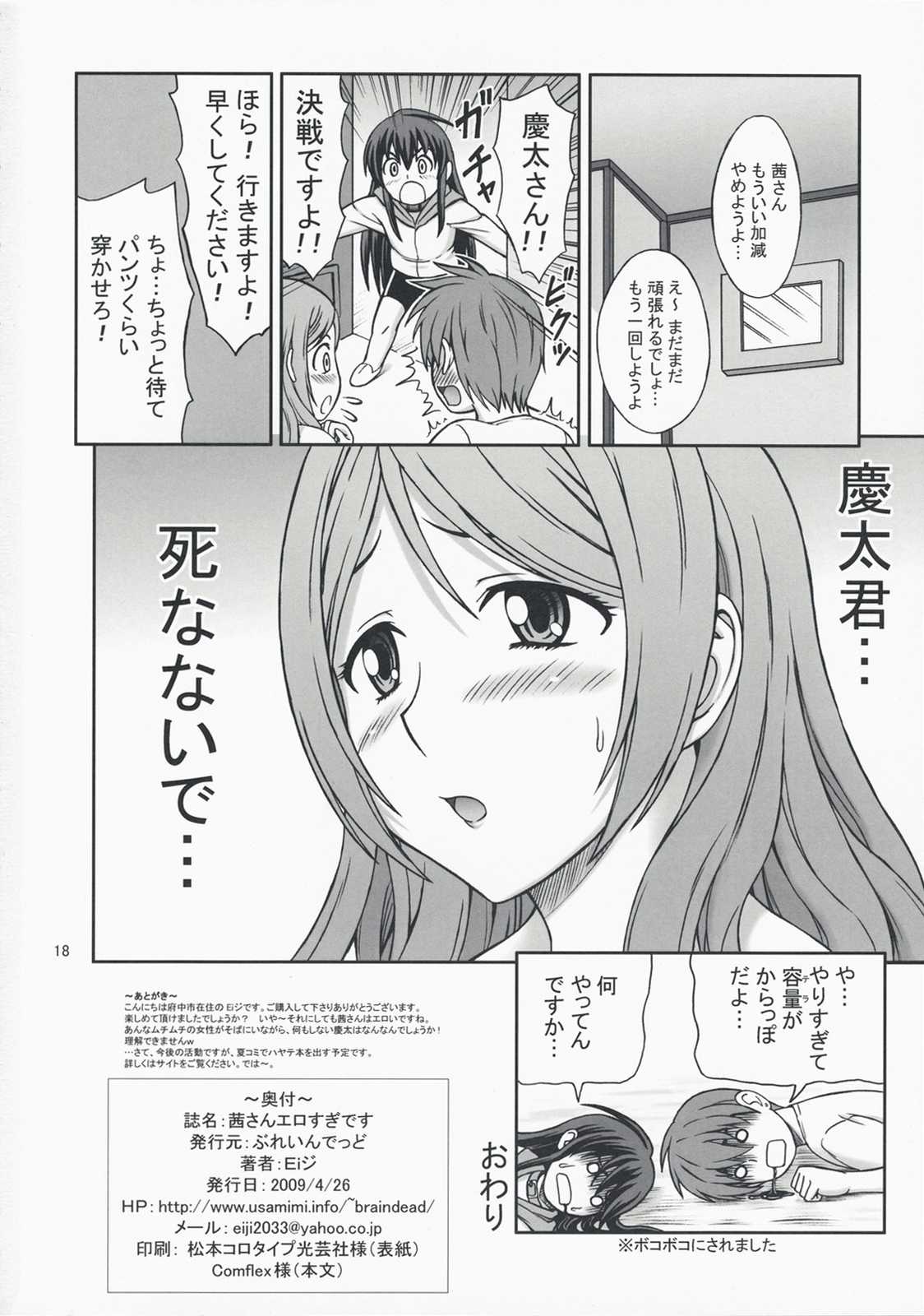 茜さんエロすぎです 17ページ