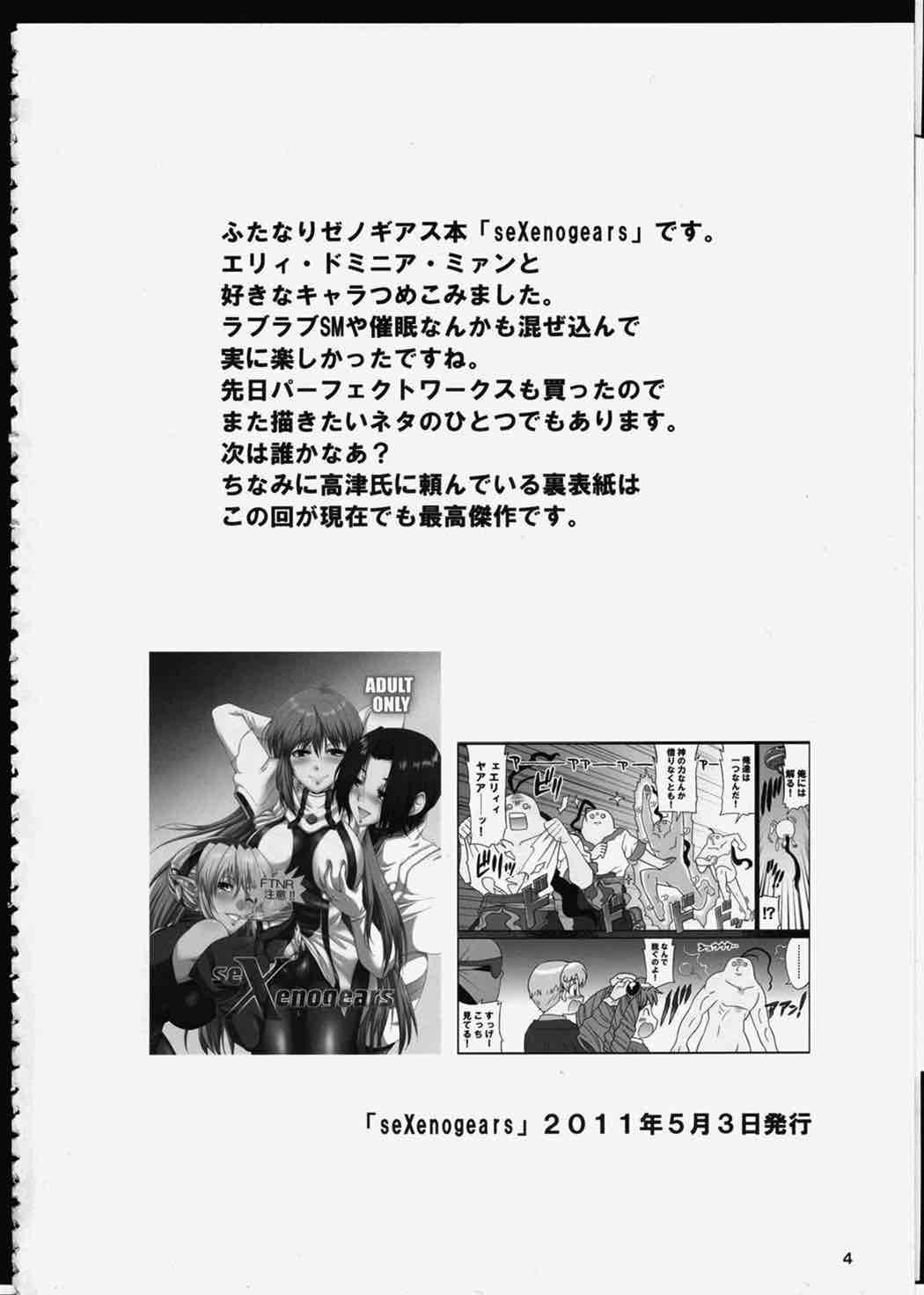 FUTA☆MIX 3ページ