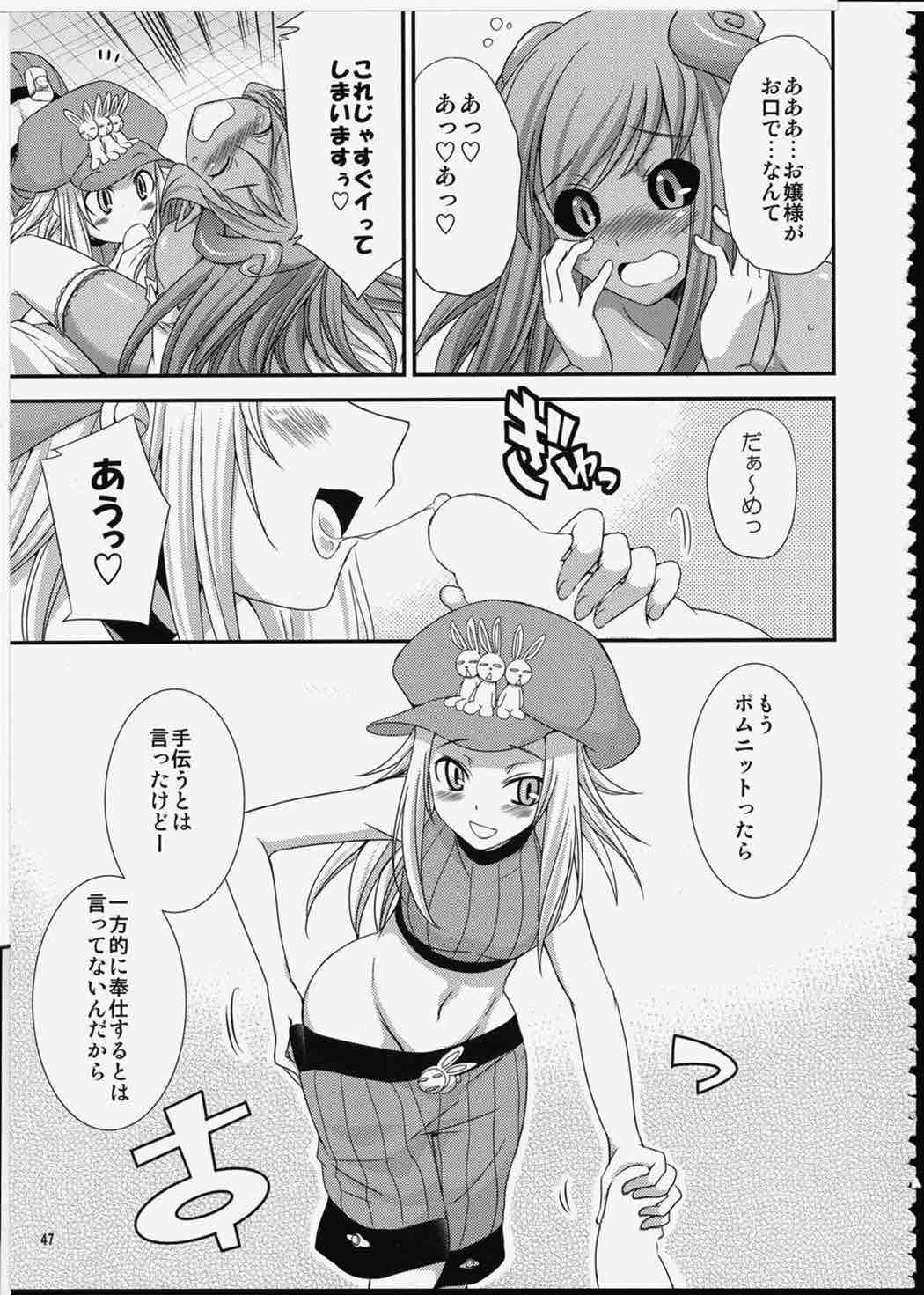FUTA☆MIX 46ページ