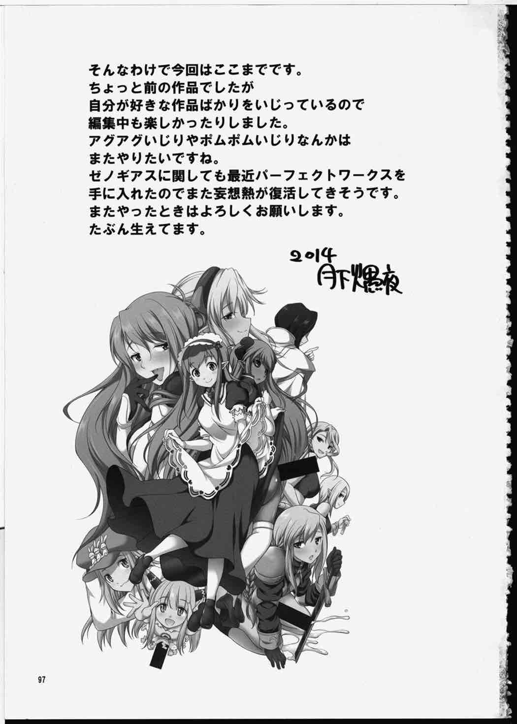 FUTA☆MIX 96ページ