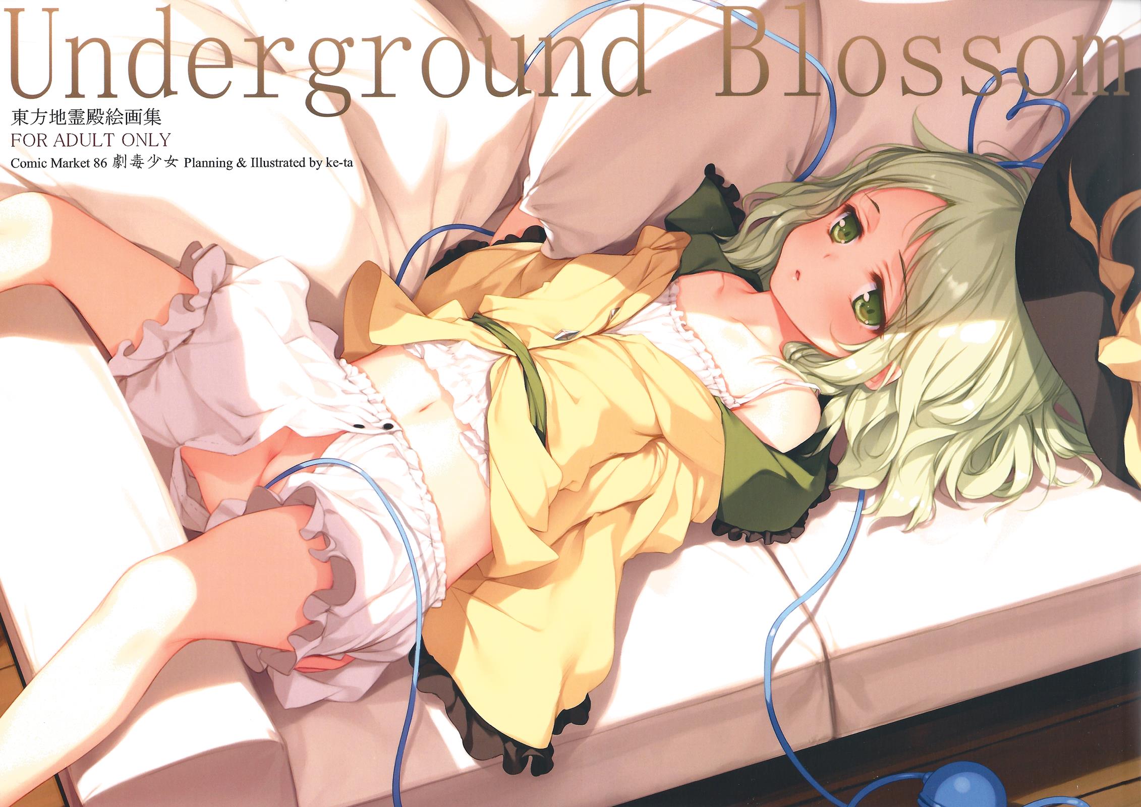 Underground Blossom 1ページ