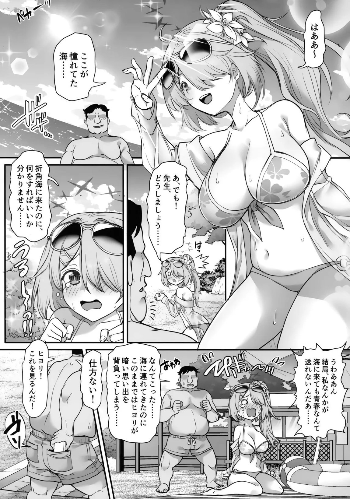サイ眠バカンス 4ページ