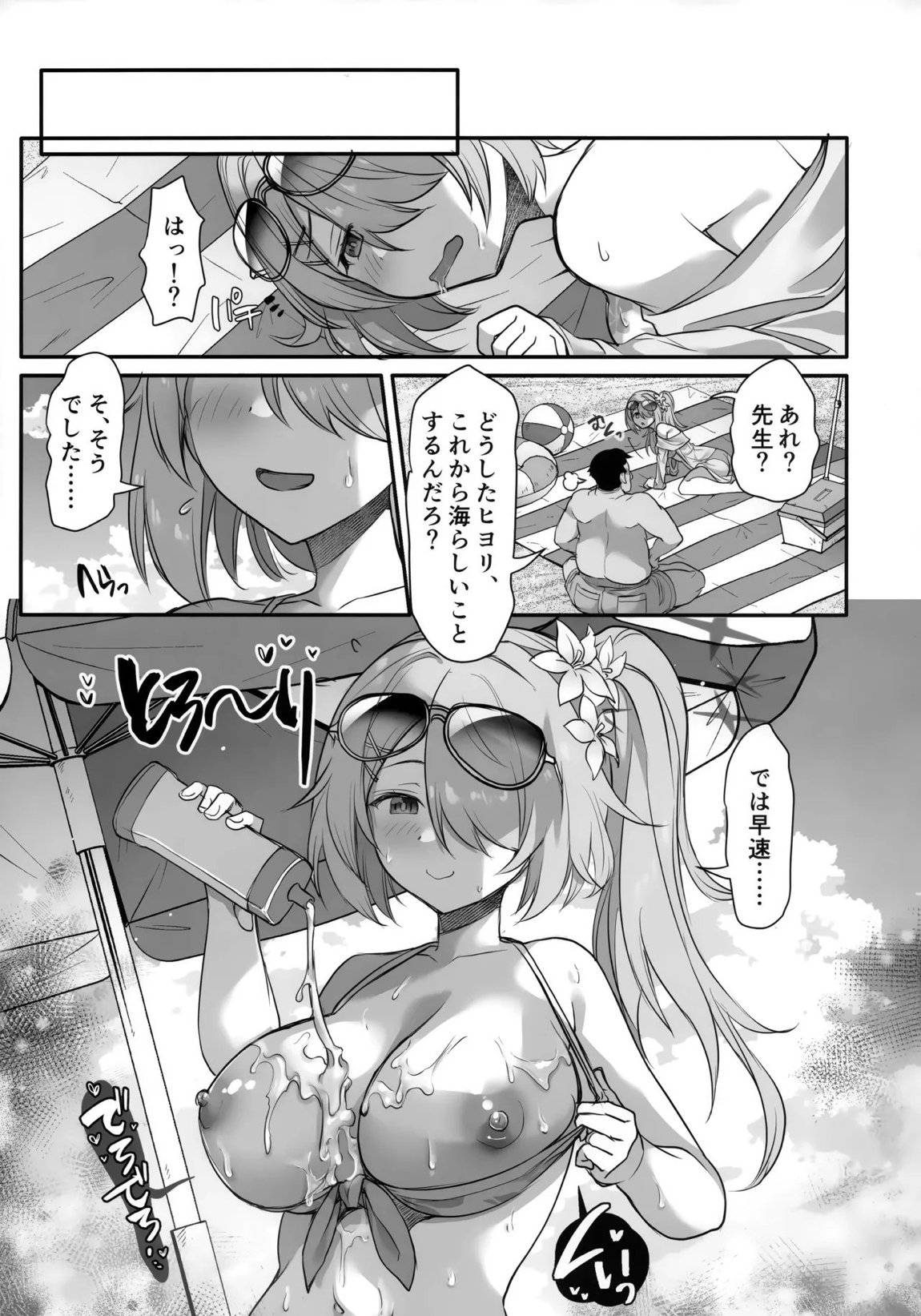 サイ眠バカンス 5ページ