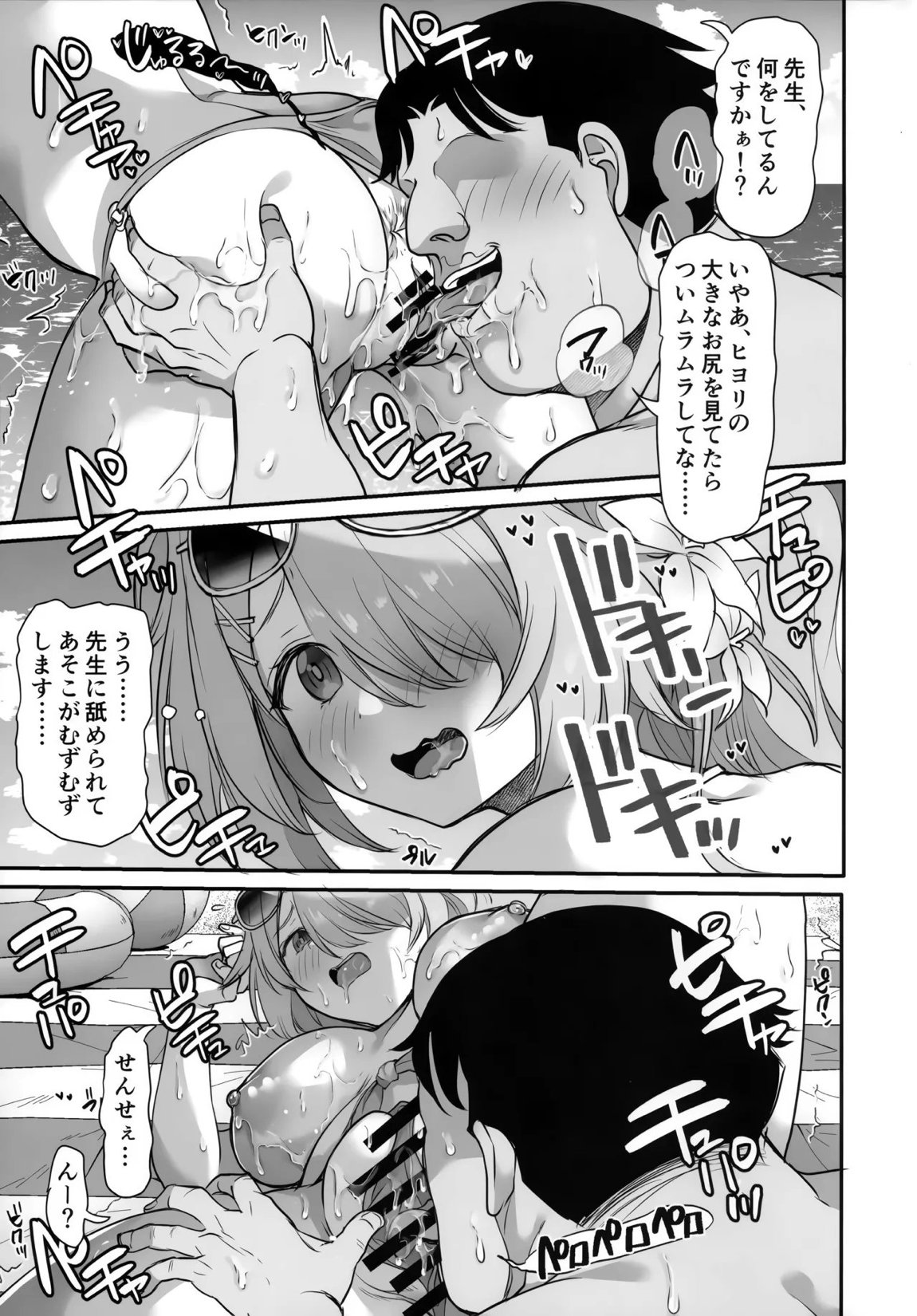 サイ眠バカンス 11ページ