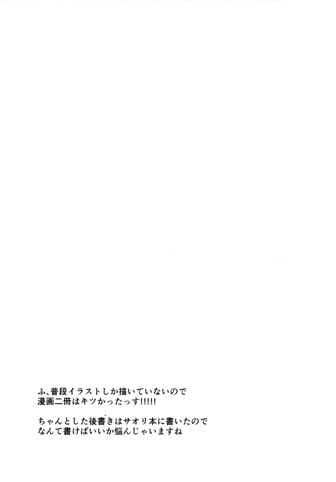 サイ眠バカンス 19ページ