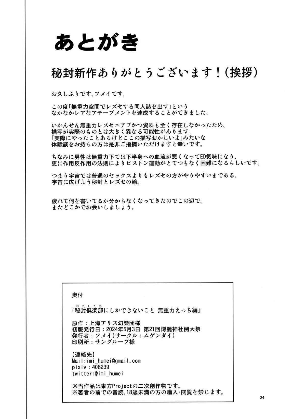 秘封倶楽部にしかできないこと 無重力えっち編 33ページ