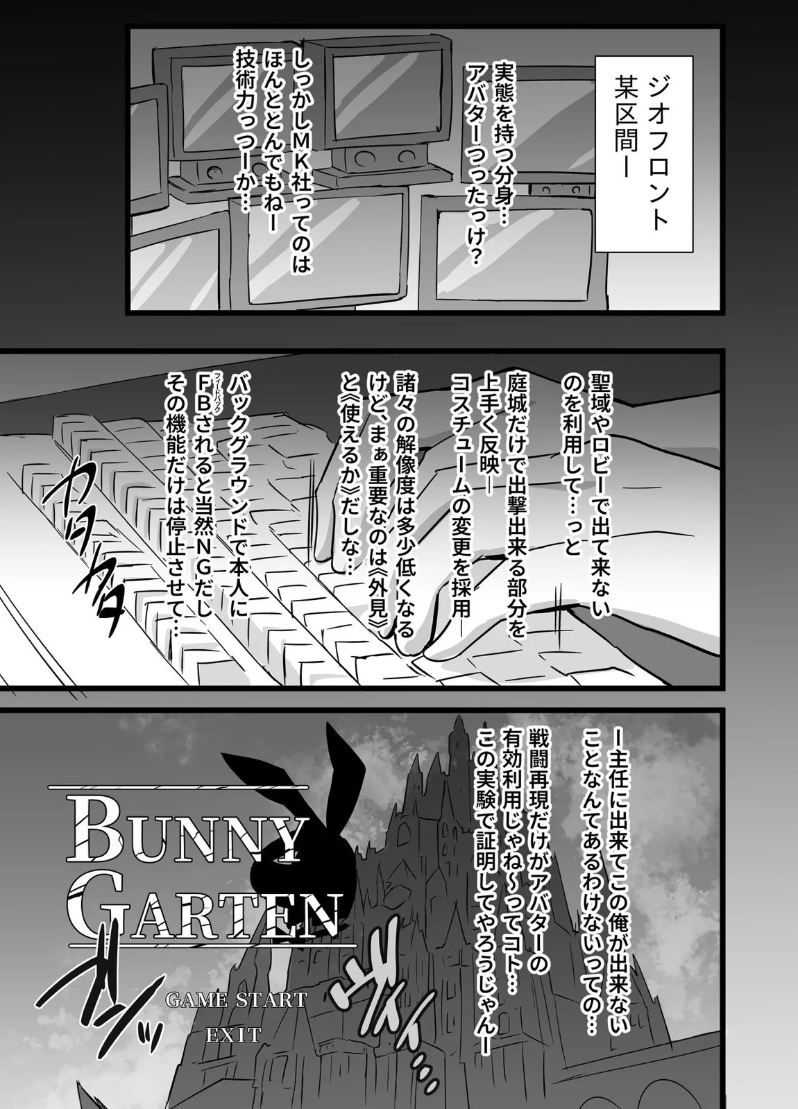 幻兎シャングリラ 2ページ