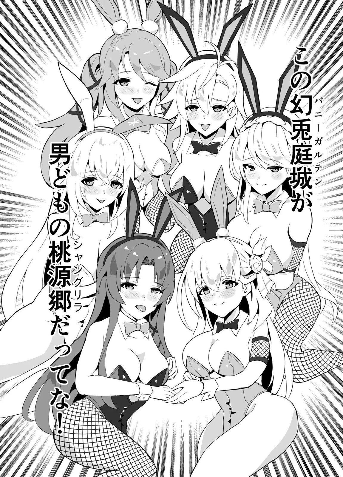 幻兎シャングリラ 3ページ