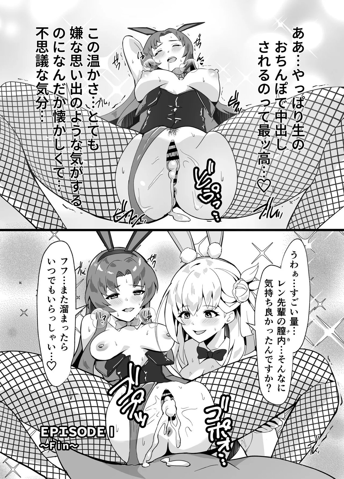 幻兎シャングリラ 12ページ