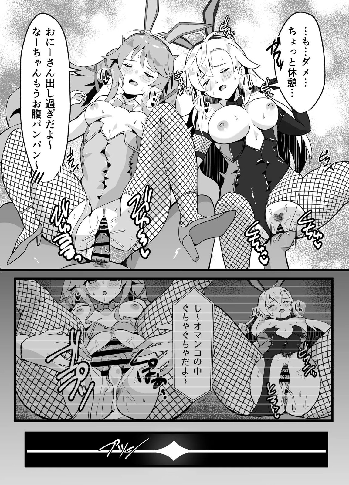 幻兎シャングリラ 24ページ