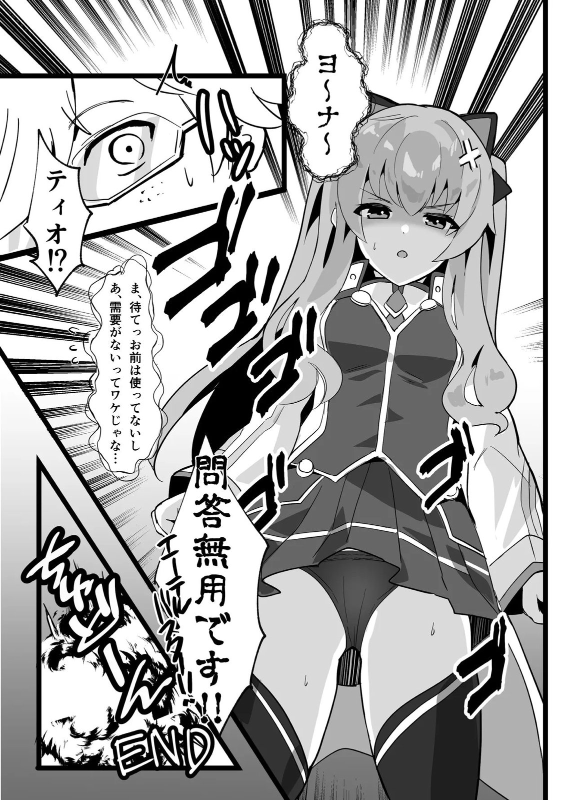 幻兎シャングリラ 26ページ