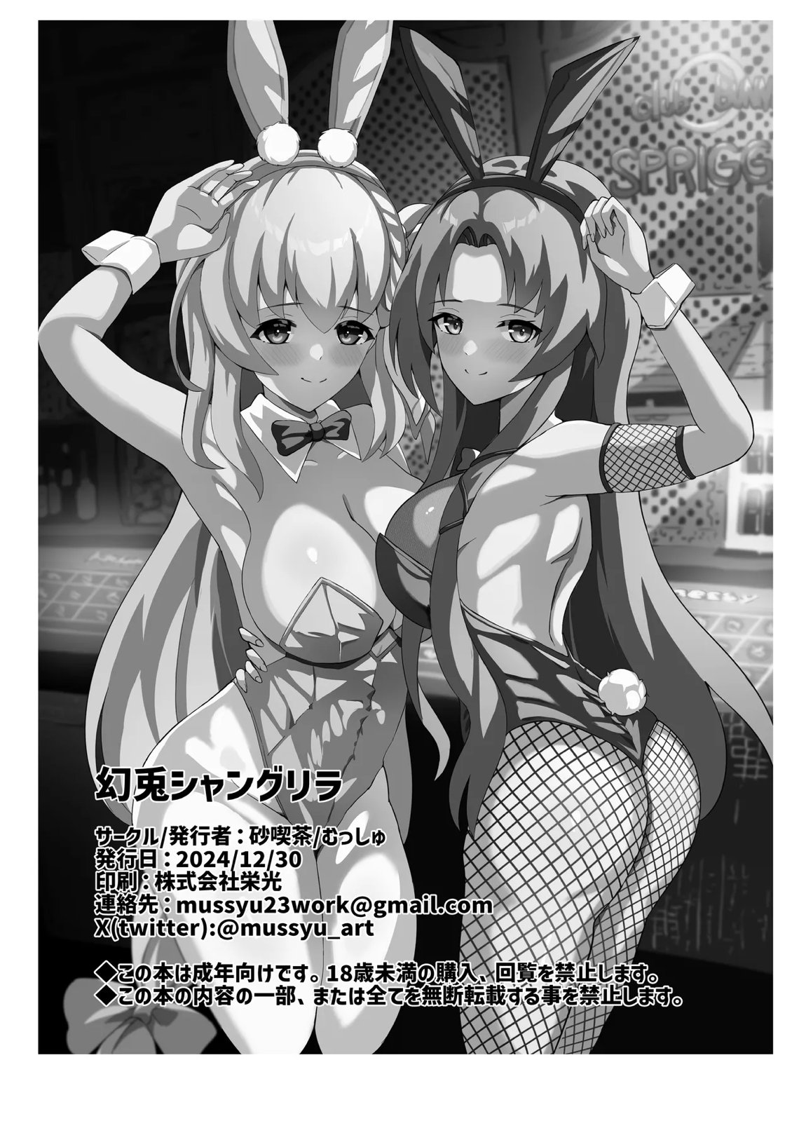 幻兎シャングリラ 29ページ