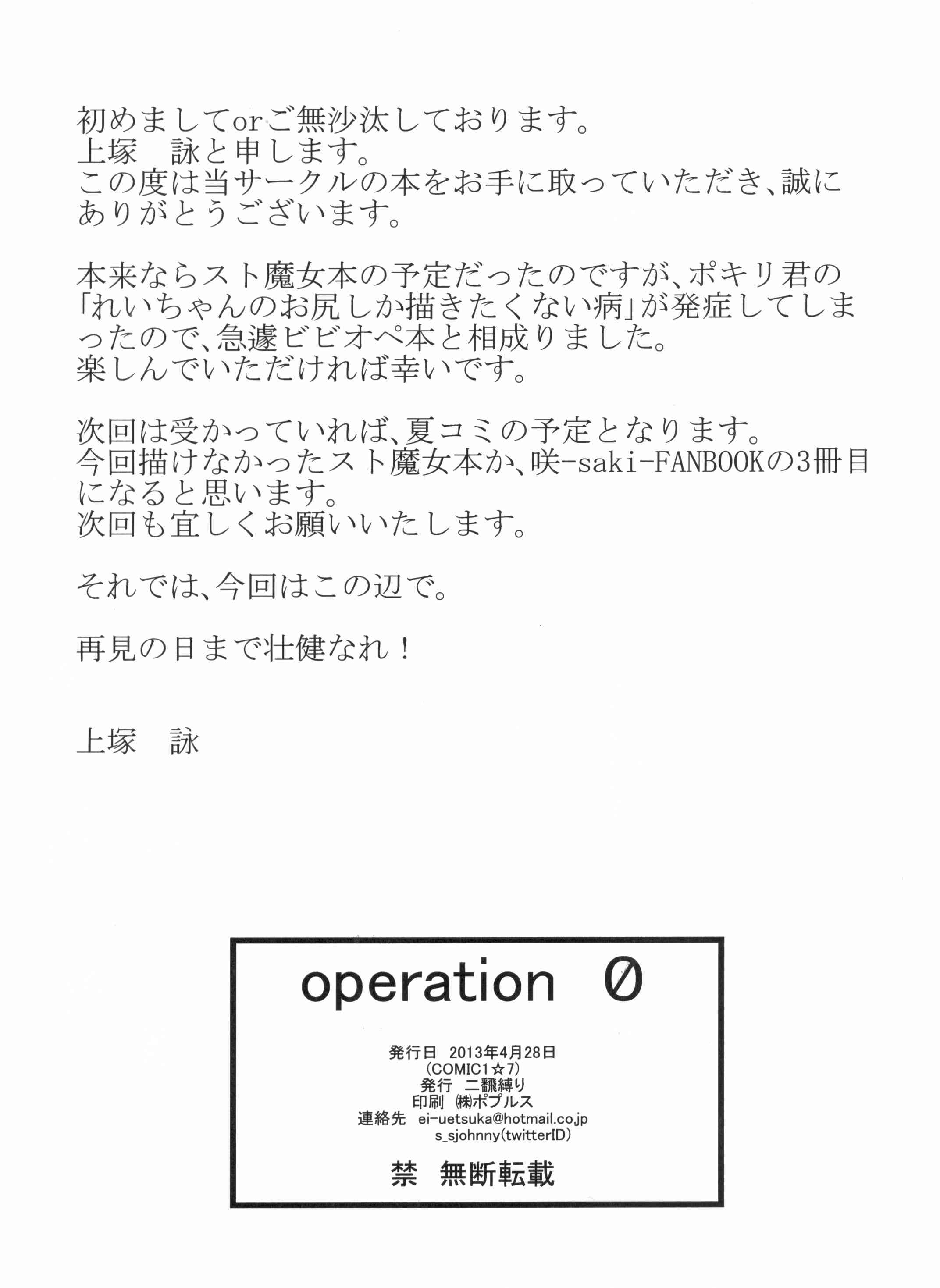 operation 0 22ページ