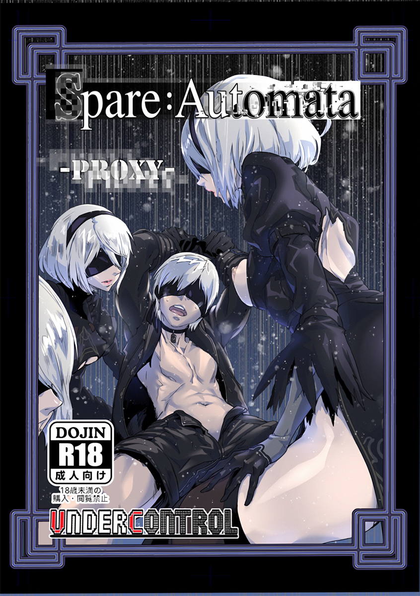 Spare： Automata -PROXY- 1ページ