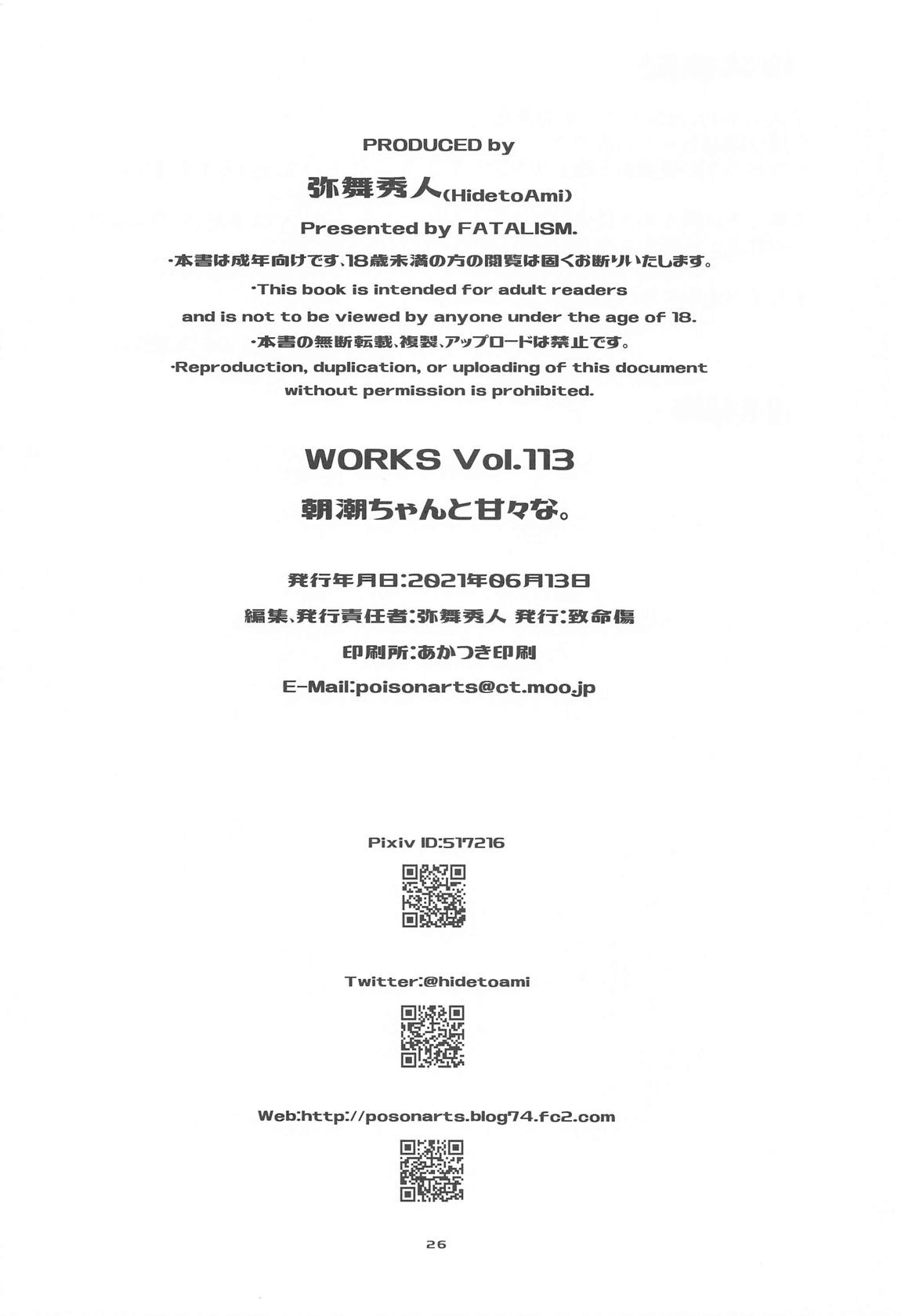 朝潮ちゃんと甘々な。 25ページ