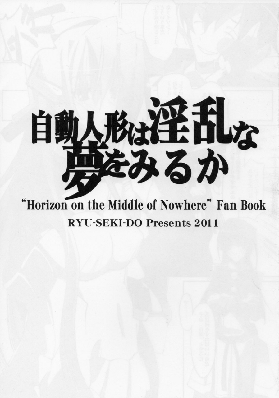 自動人形は淫乱な夢をみるか 2ページ