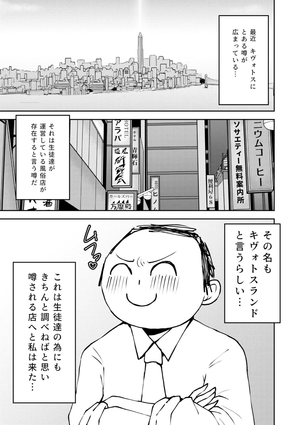 イキたいっ！ブルアカ風俗部 ゲヘナ風紀委員会店 2ページ