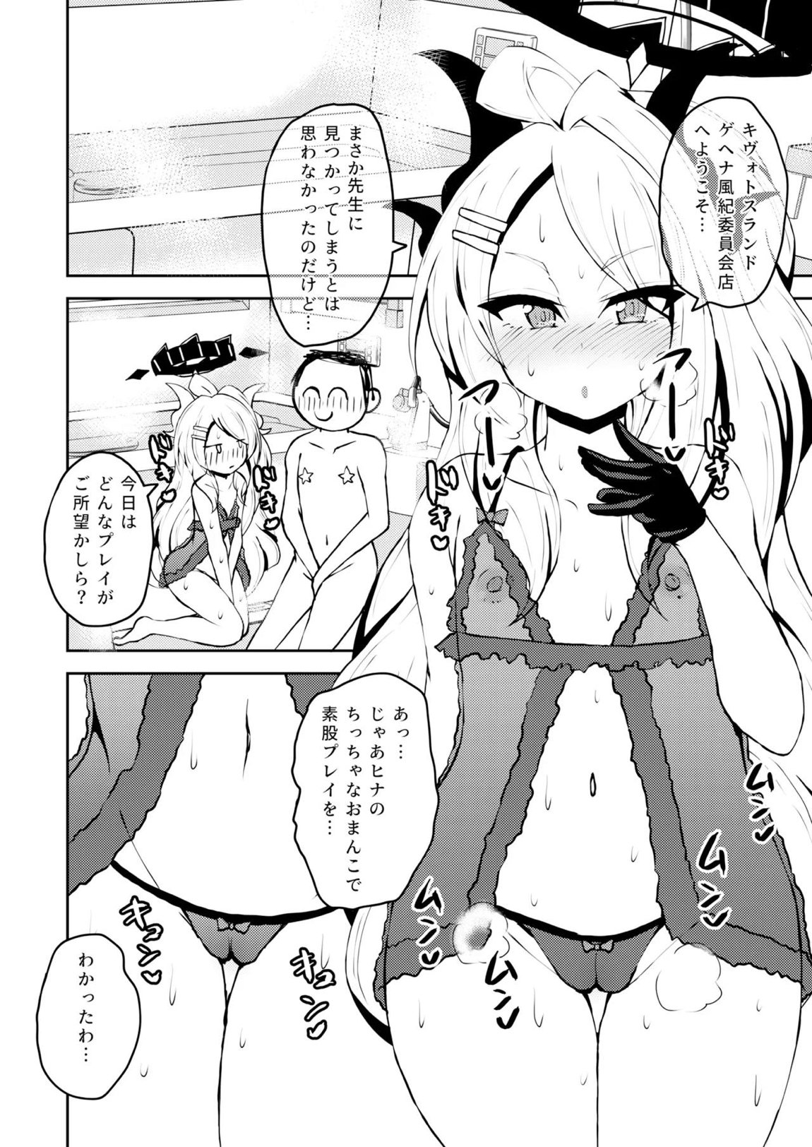 イキたいっ！ブルアカ風俗部 ゲヘナ風紀委員会店 3ページ