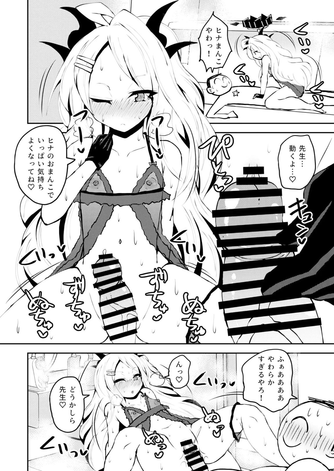 イキたいっ！ブルアカ風俗部 ゲヘナ風紀委員会店 5ページ