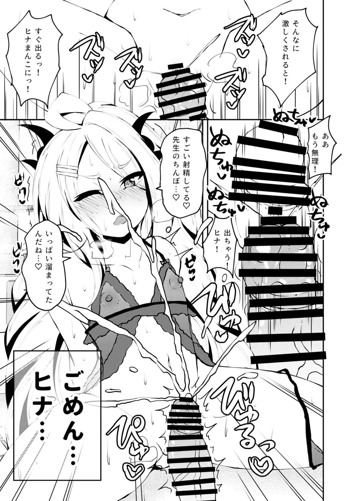 イキたいっ！ブルアカ風俗部 ゲヘナ風紀委員会店 6ページ