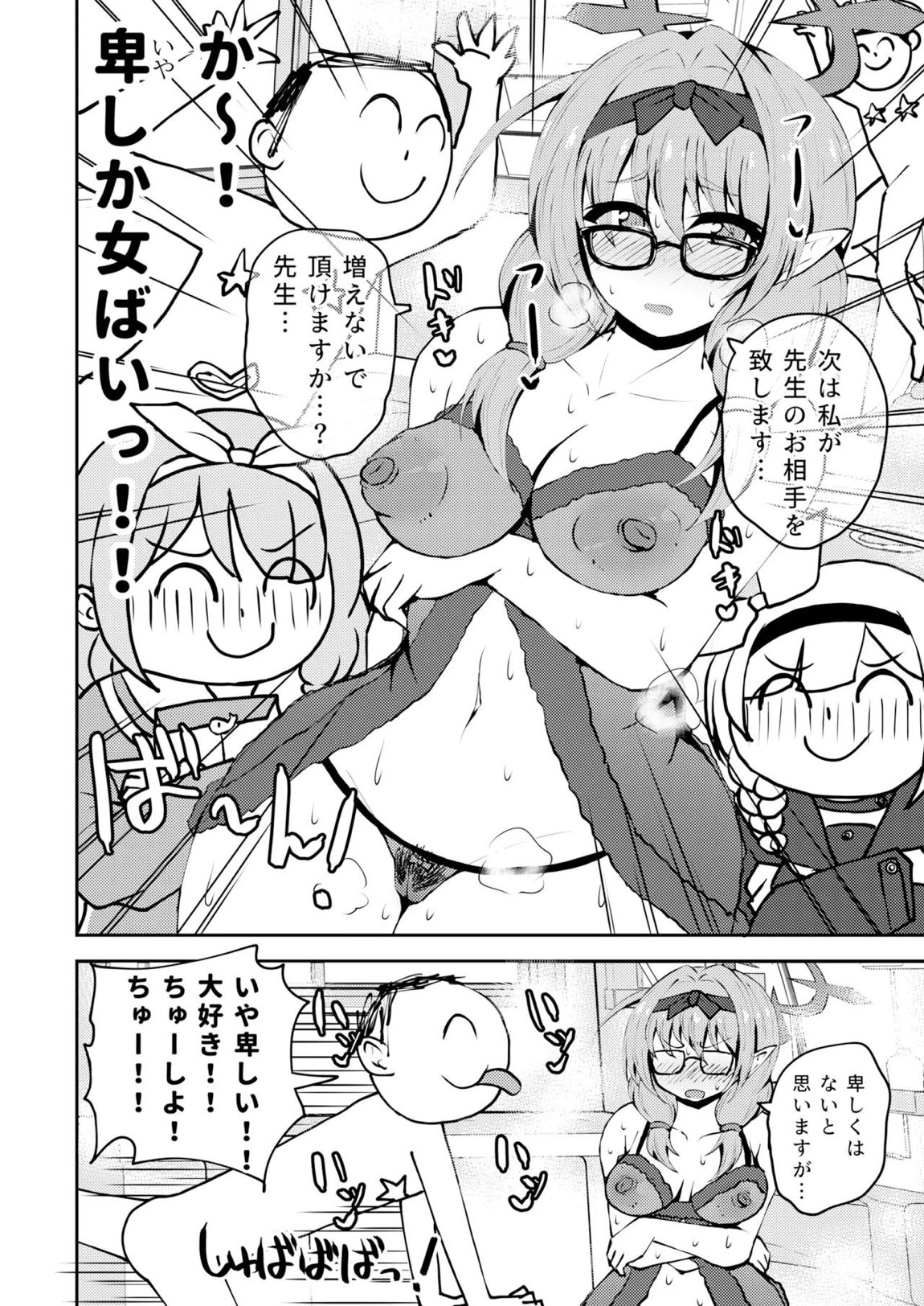 イキたいっ！ブルアカ風俗部 ゲヘナ風紀委員会店 11ページ