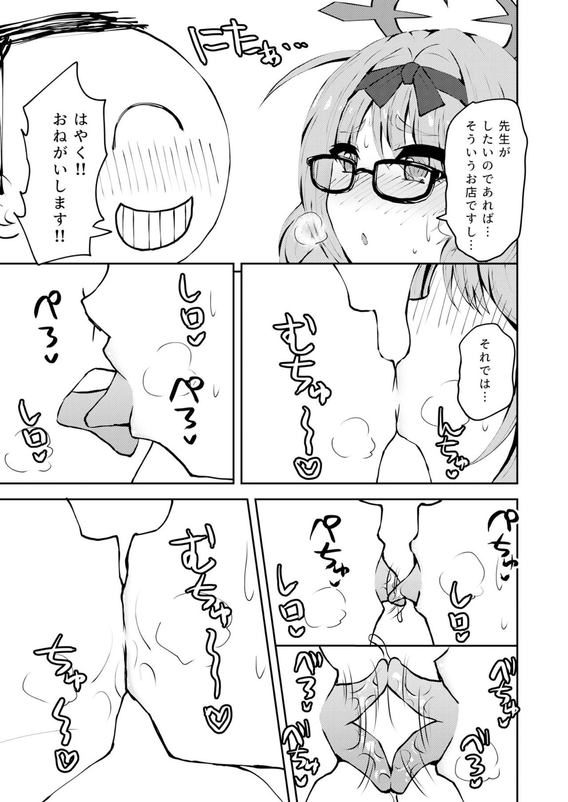 イキたいっ！ブルアカ風俗部 ゲヘナ風紀委員会店 12ページ