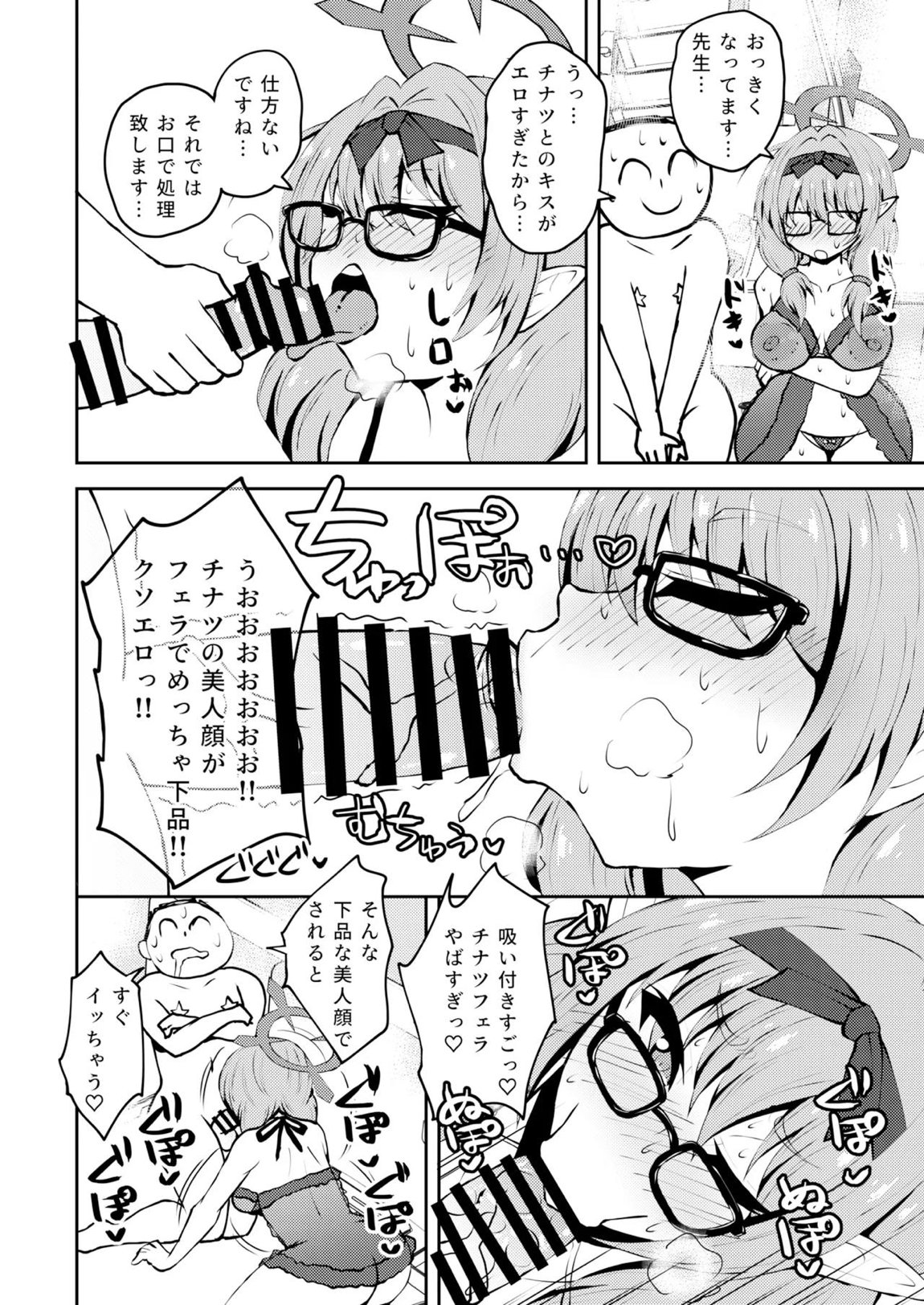 イキたいっ！ブルアカ風俗部 ゲヘナ風紀委員会店 13ページ