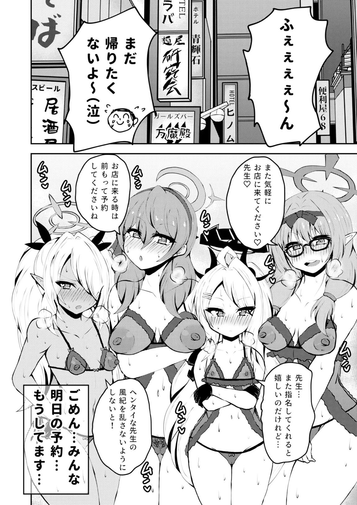 イキたいっ！ブルアカ風俗部 ゲヘナ風紀委員会店 19ページ