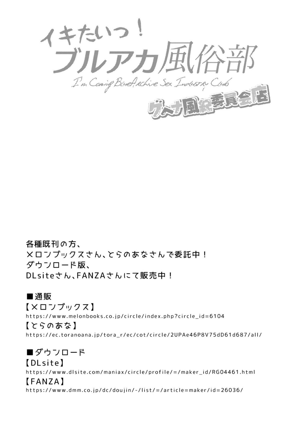 イキたいっ！ブルアカ風俗部 ゲヘナ風紀委員会店 20ページ