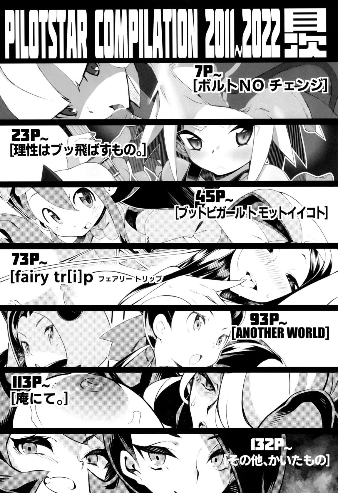 Pilotstar COMPILATION 2011~2022 4ページ