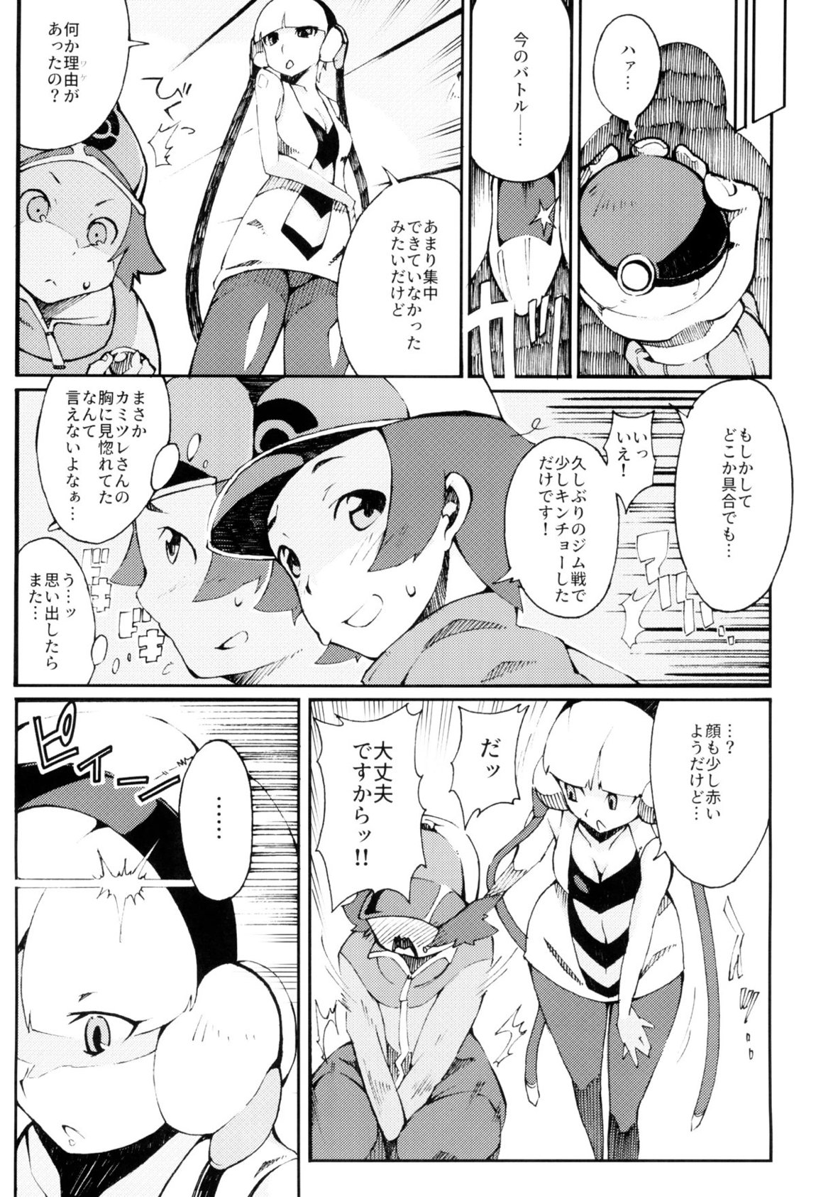 Pilotstar COMPILATION 2011~2022 7ページ