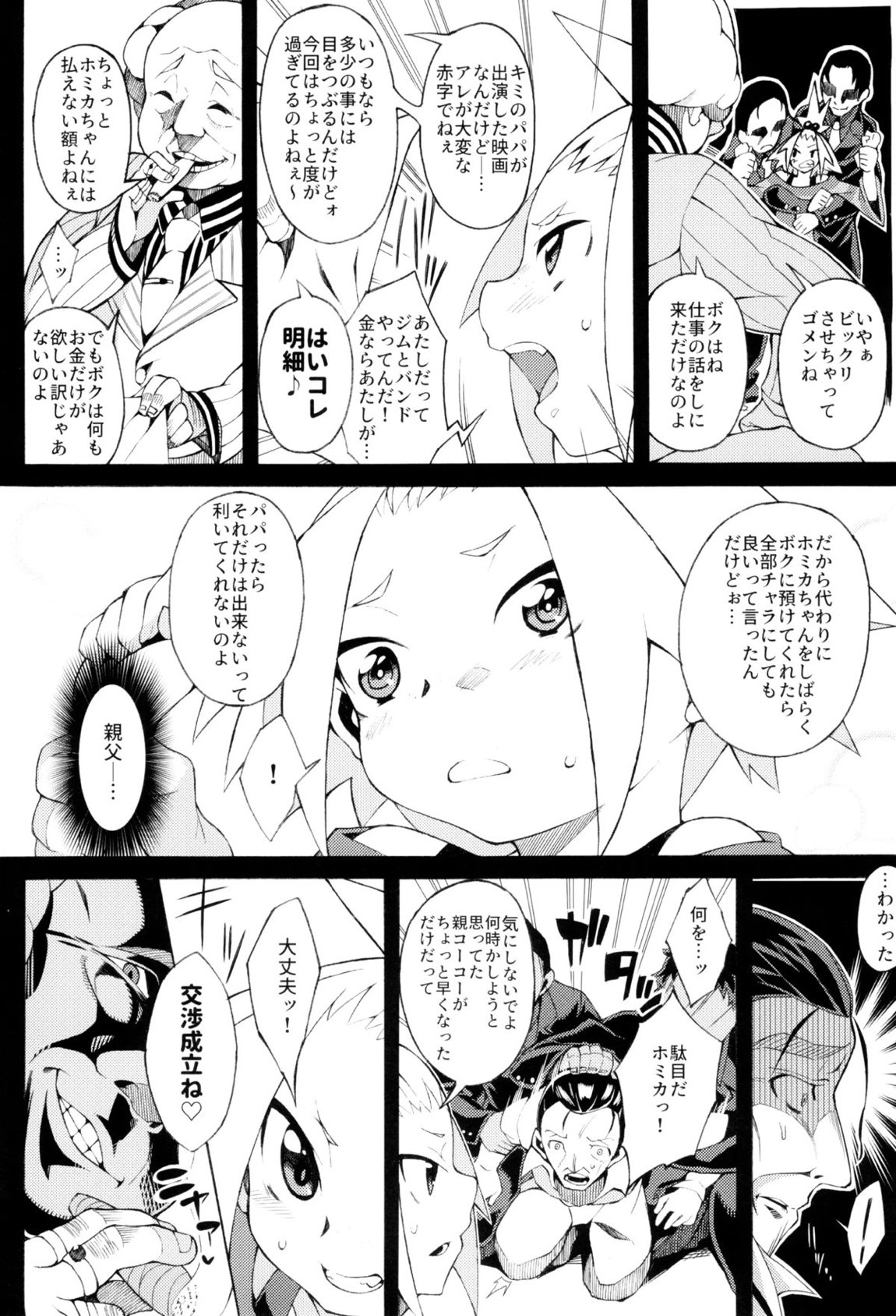 Pilotstar COMPILATION 2011~2022 24ページ