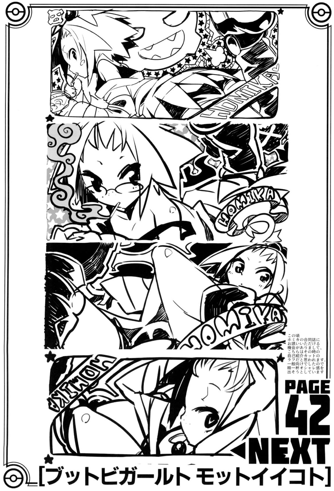 Pilotstar COMPILATION 2011~2022 41ページ