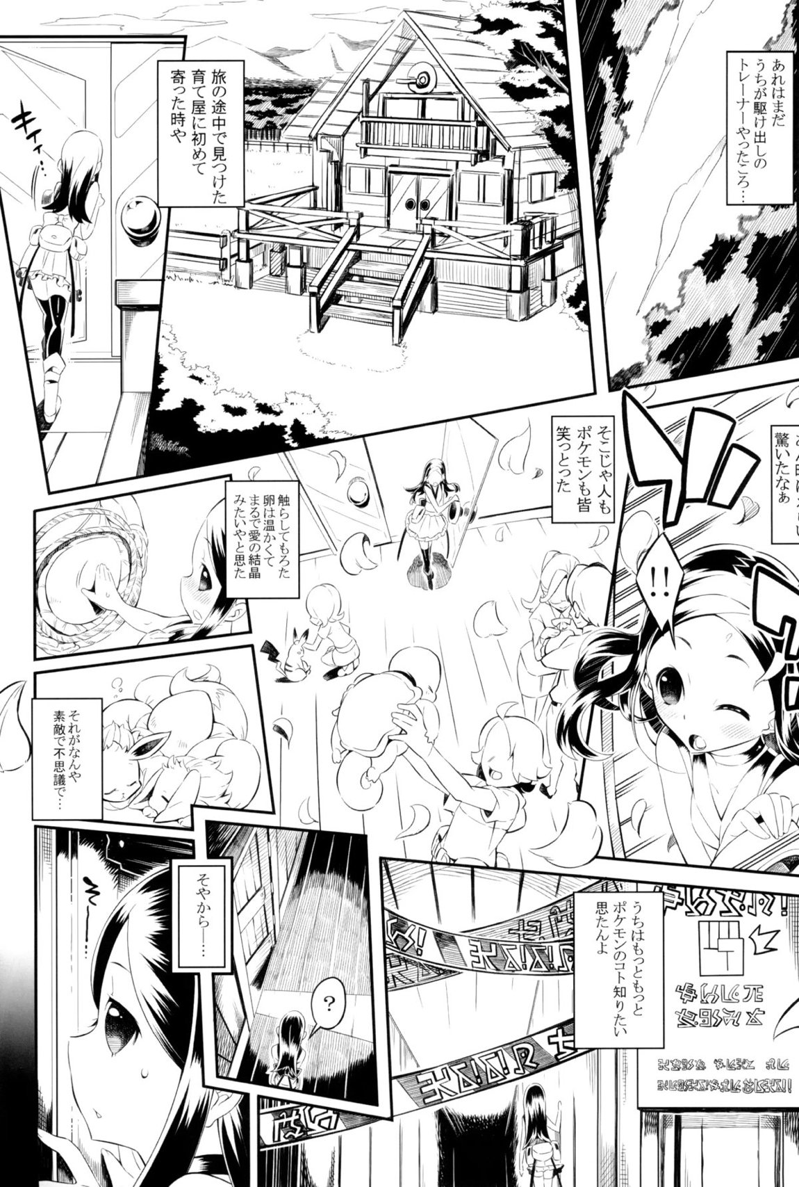 Pilotstar COMPILATION 2011~2022 76ページ
