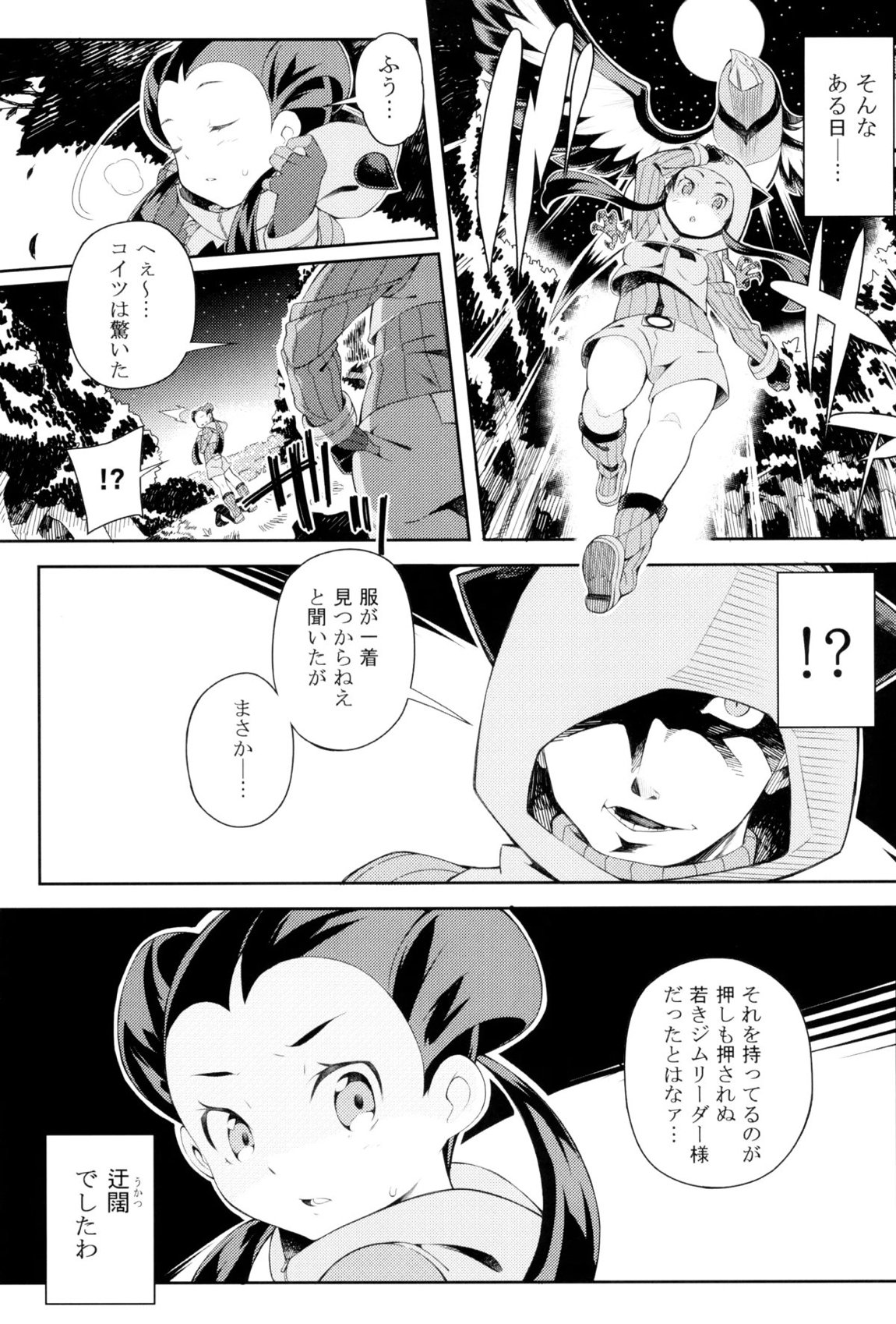 Pilotstar COMPILATION 2011~2022 98ページ