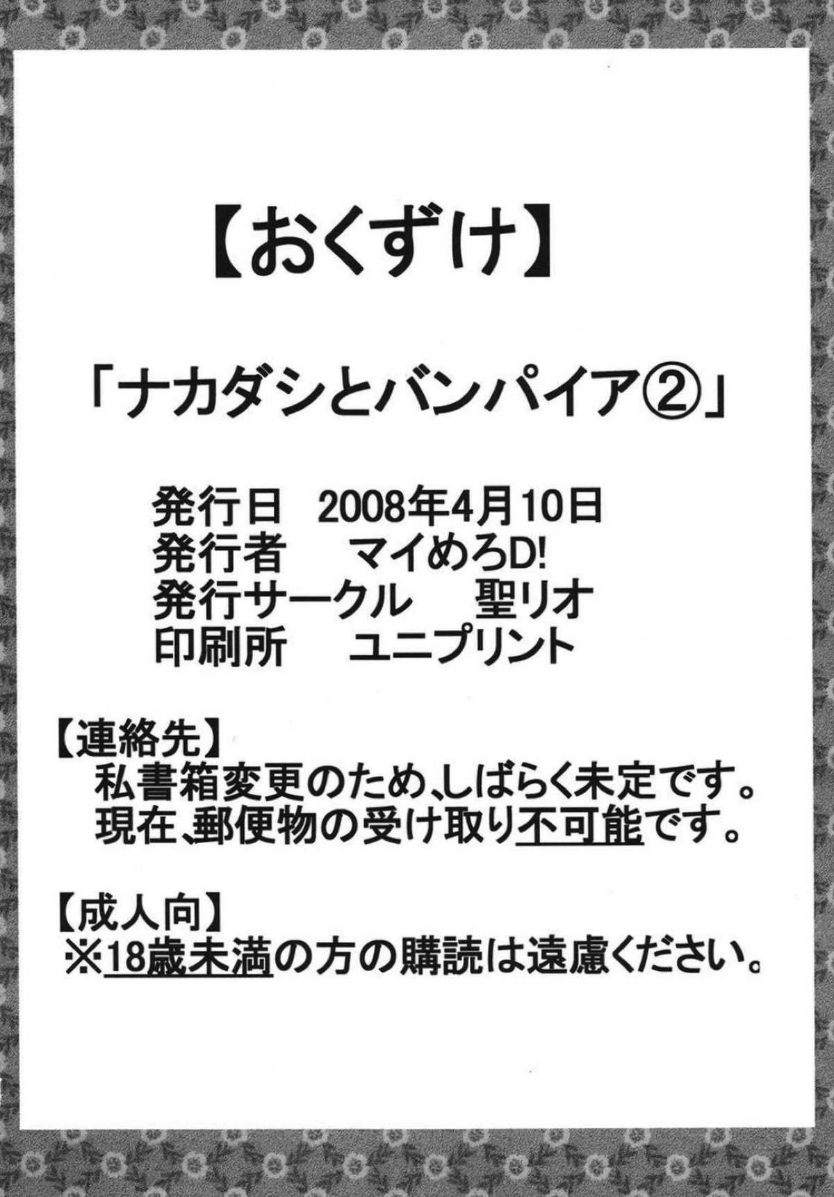 ナカダシとバンパイア２ 48ページ