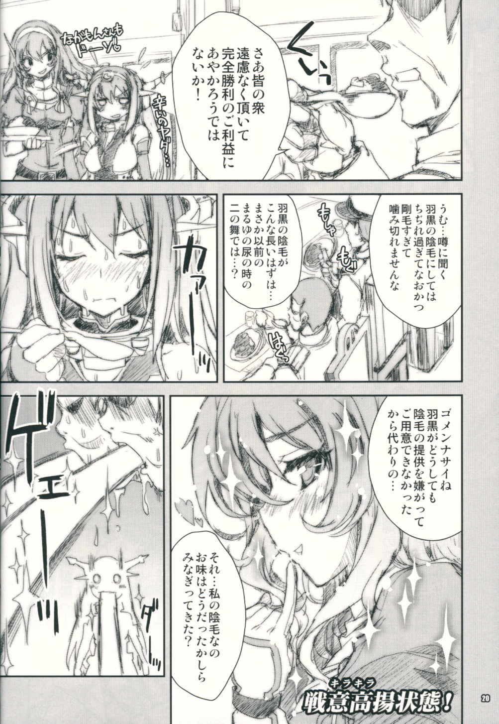 艦娘はH大好き6 19ページ