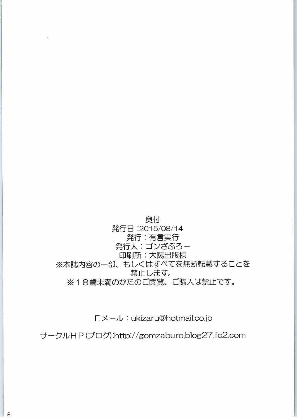 霊夢が俺の嫁っ!!5伍 25ページ