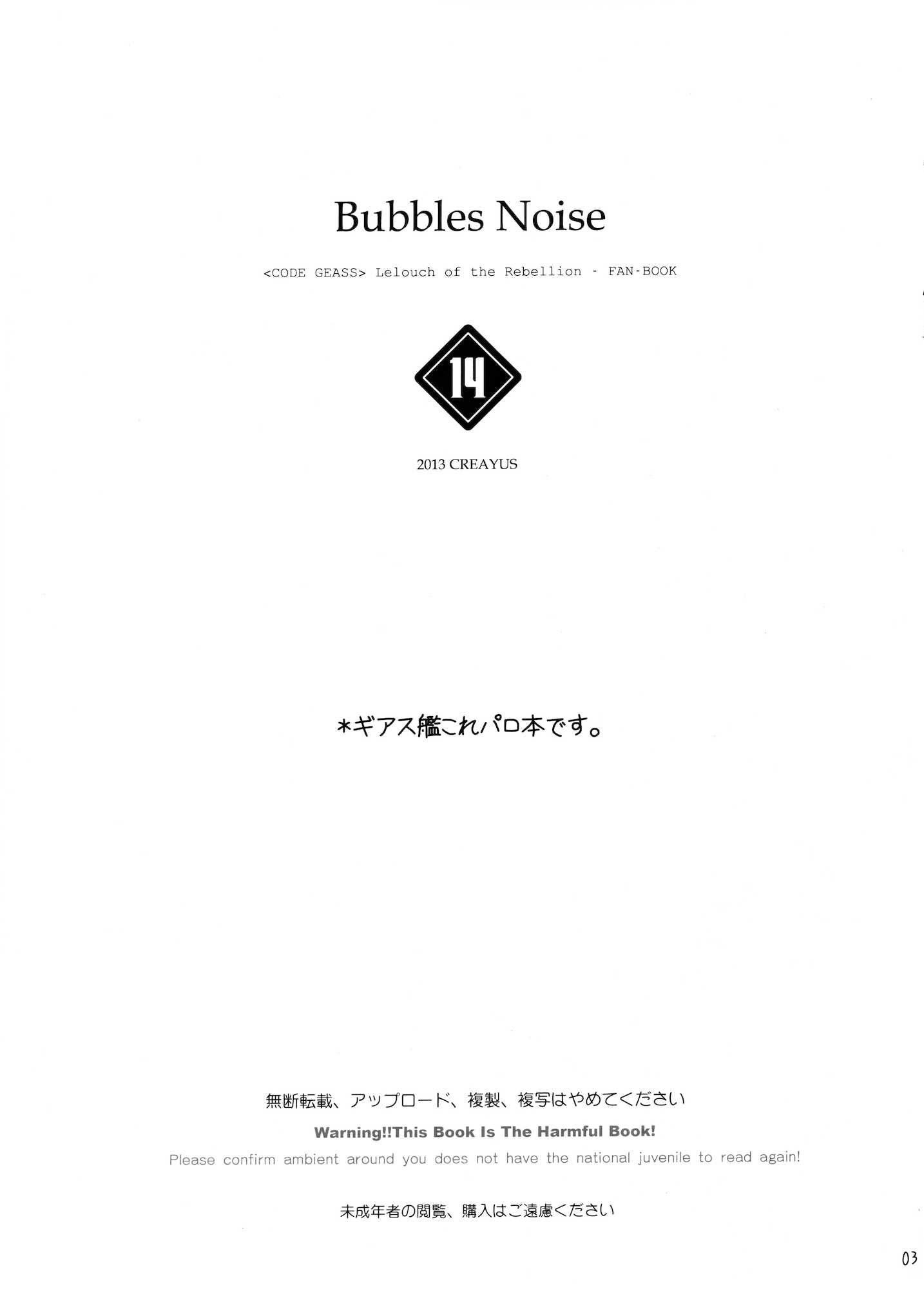 Bubbles Noise 3ページ